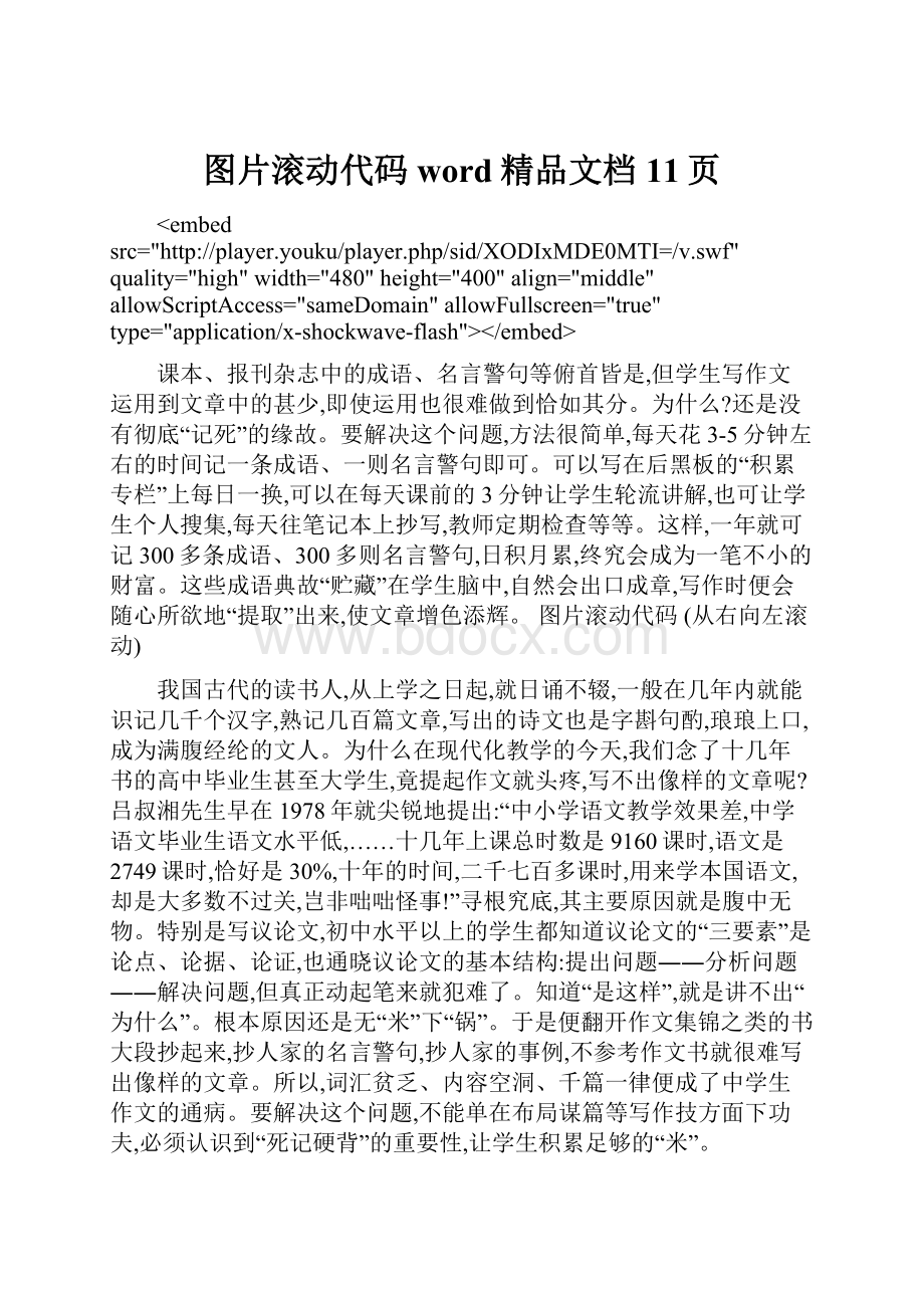 图片滚动代码word精品文档11页.docx