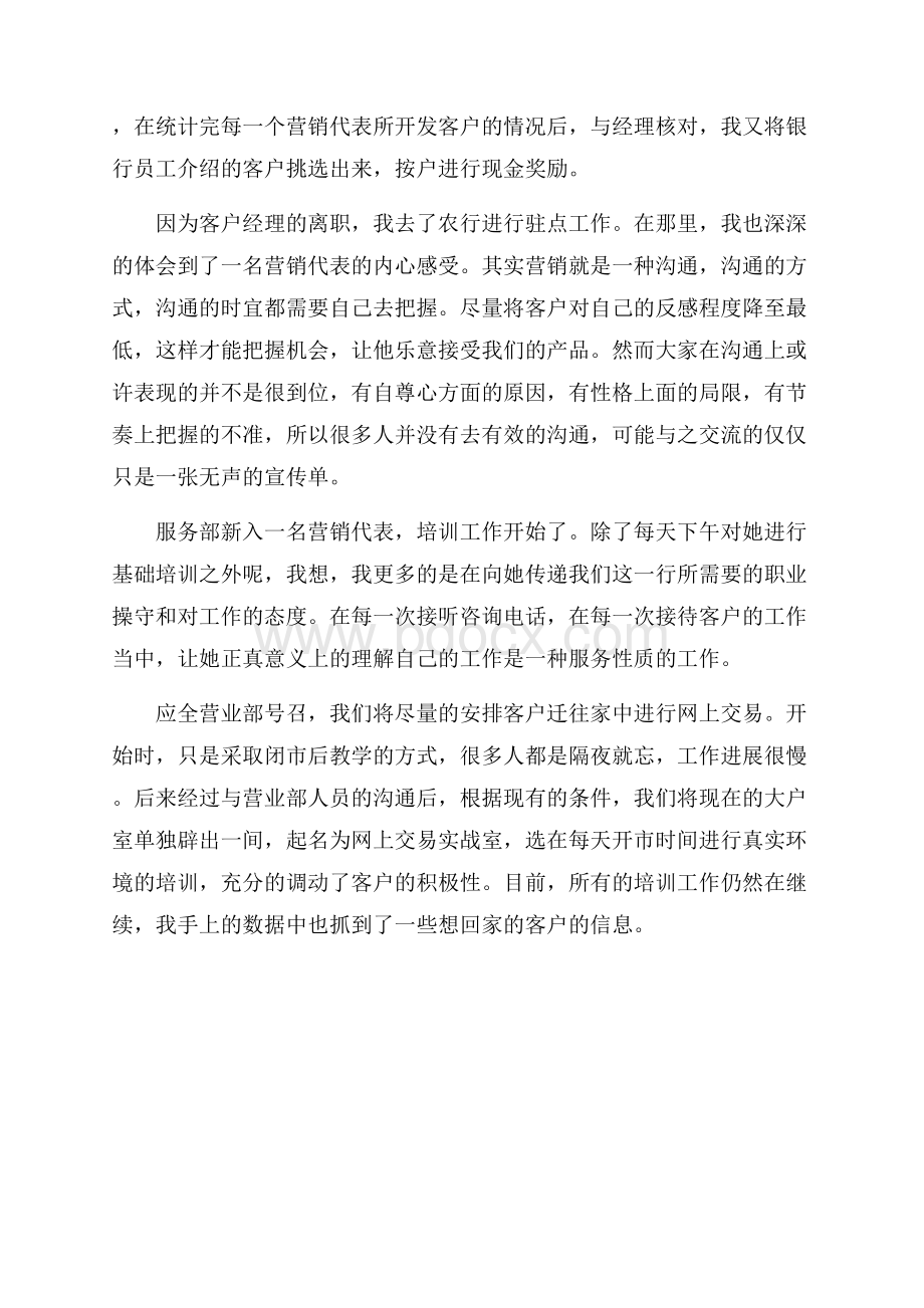 教学方式英文自我评价.docx_第3页