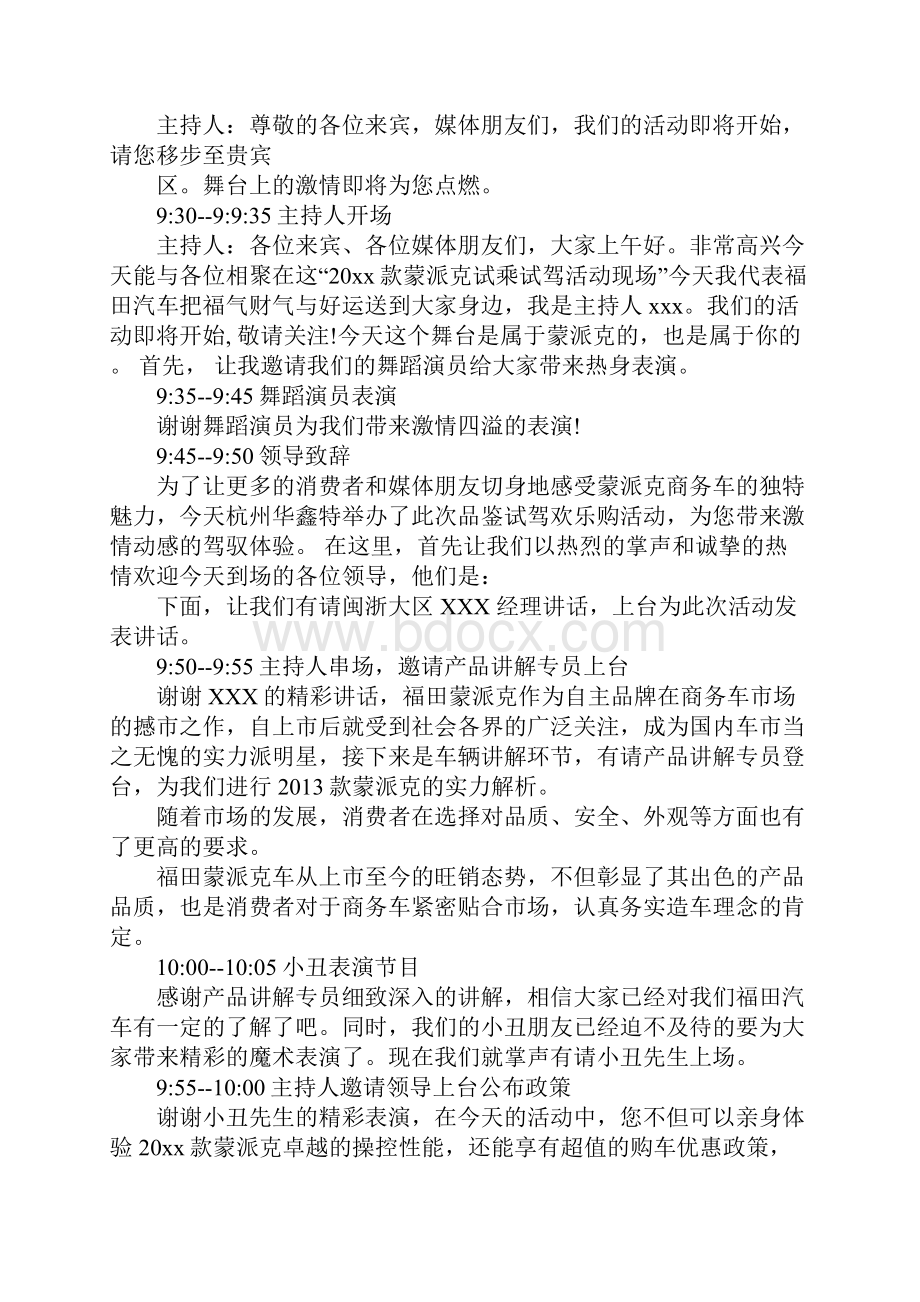 汽车活动主持词.docx_第2页