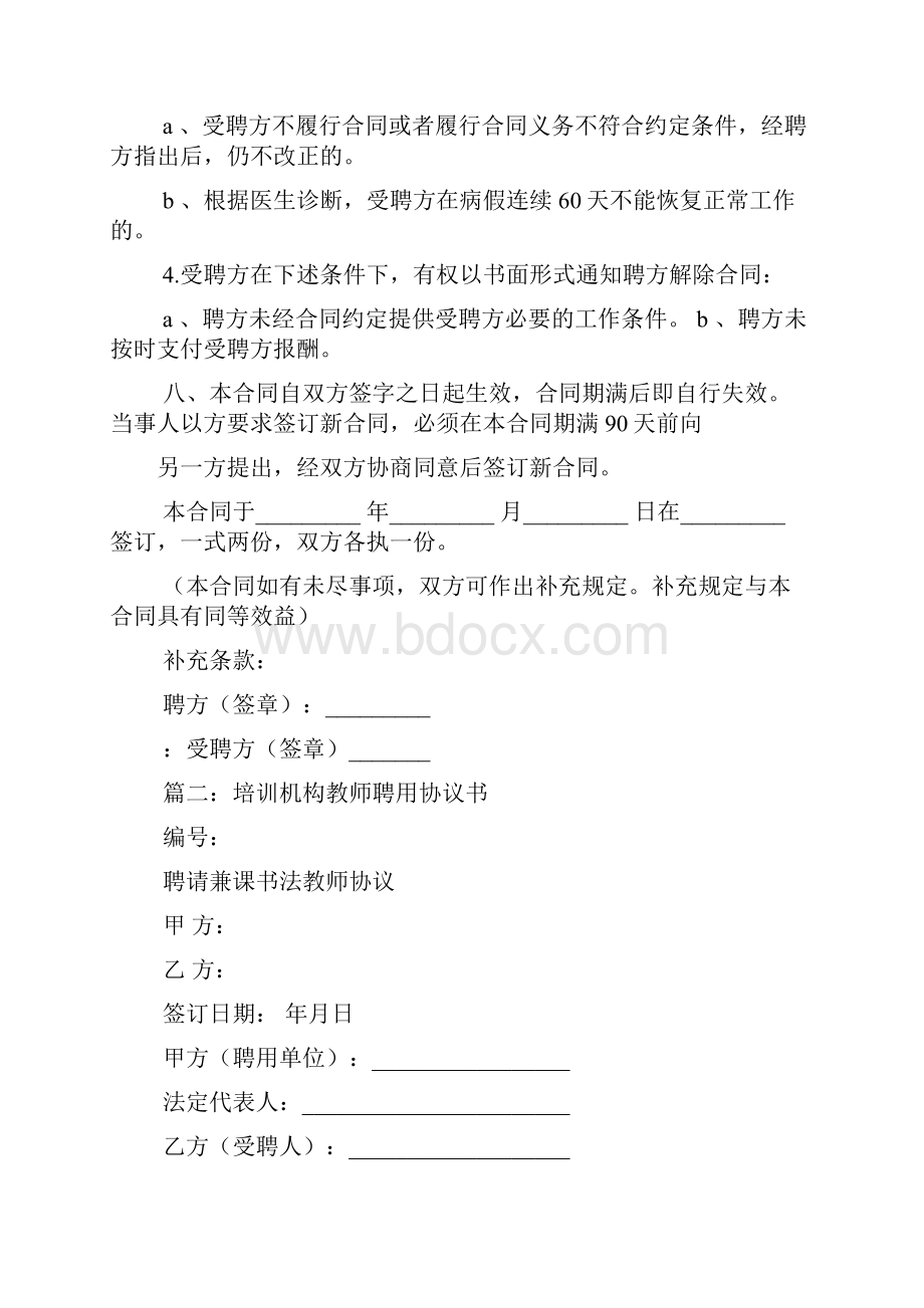 美术教师聘用合同范本doc.docx_第2页