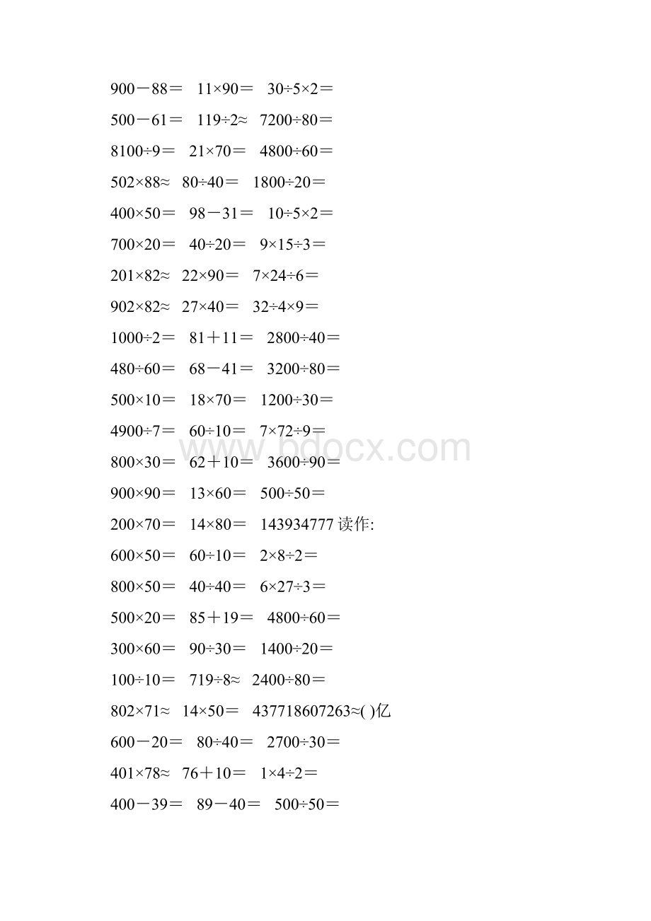 精编小学四年级数学上册口算题卡341.docx_第2页