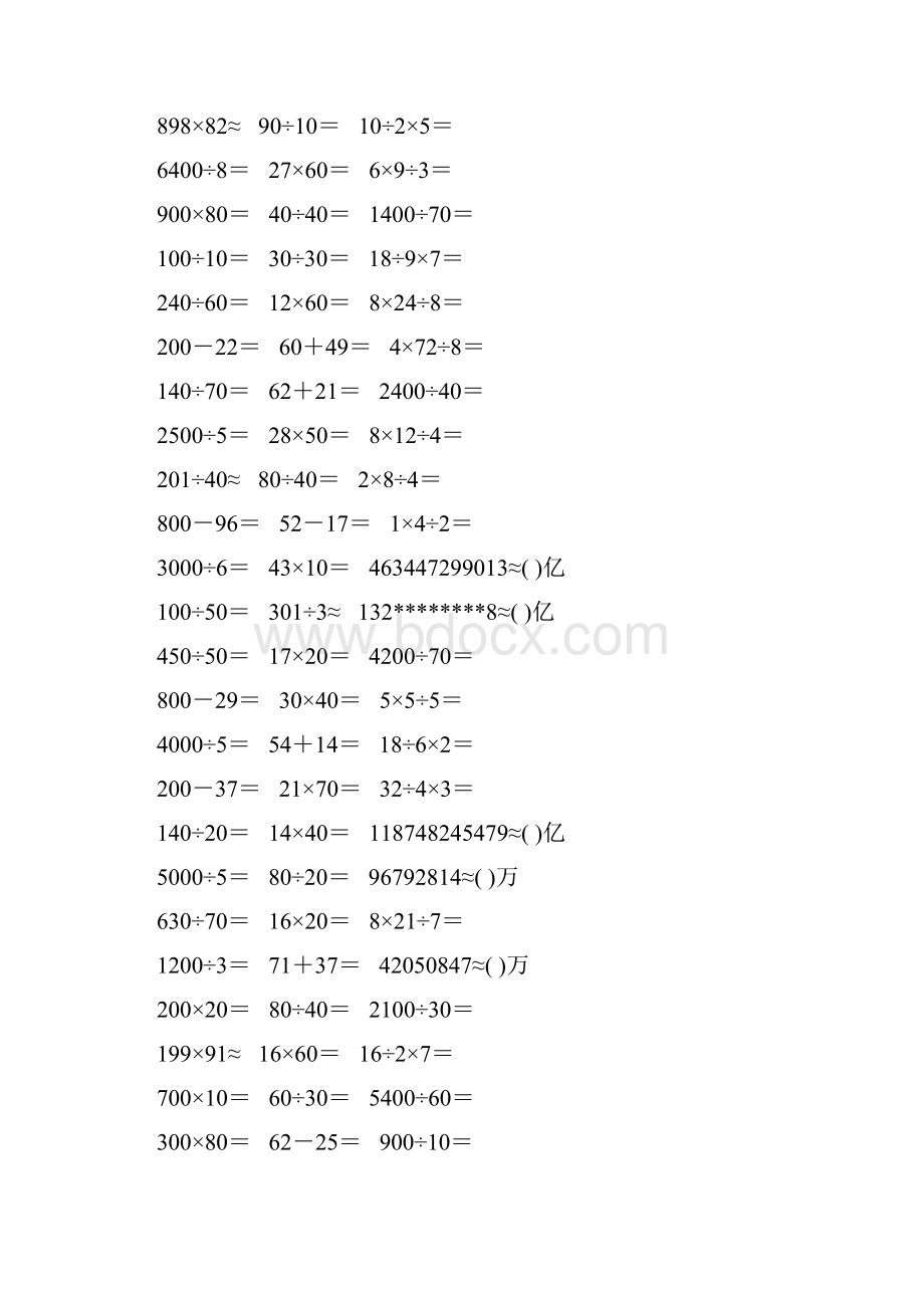 精编小学四年级数学上册口算题卡341.docx_第3页