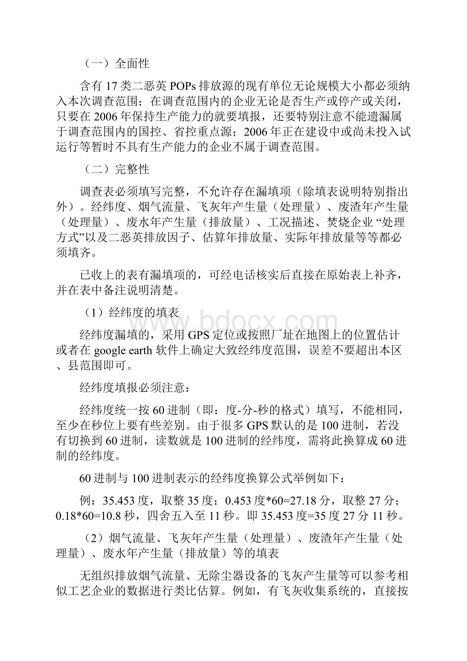 福建省环境保护局.docx_第2页