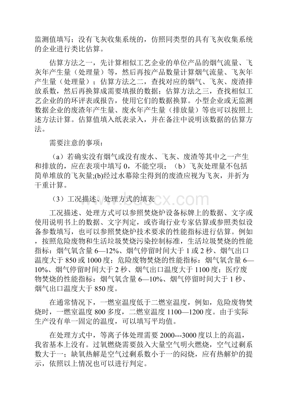 福建省环境保护局.docx_第3页