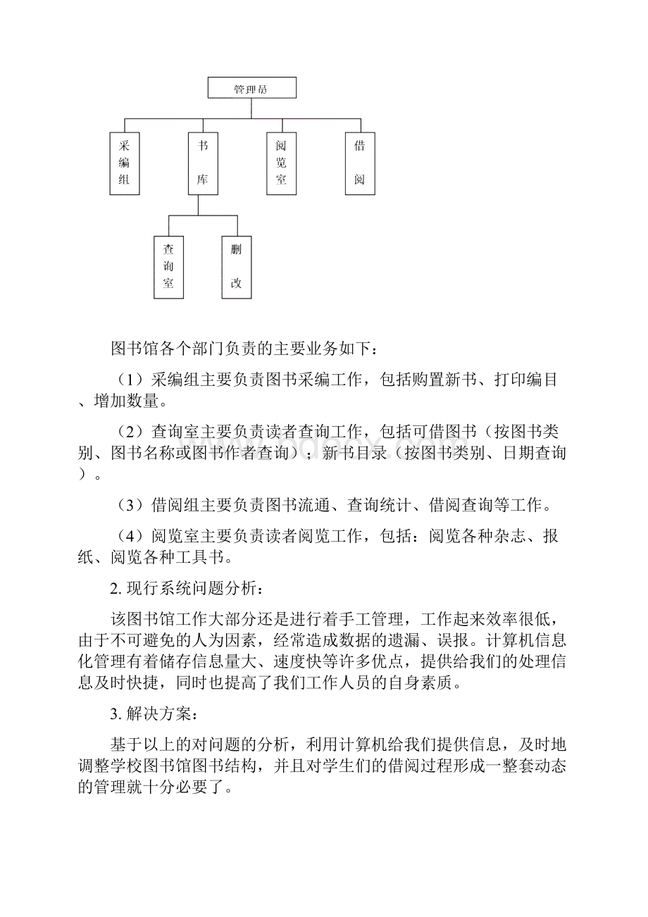 计算机实习报告C语言部分C语言大作业.docx_第3页