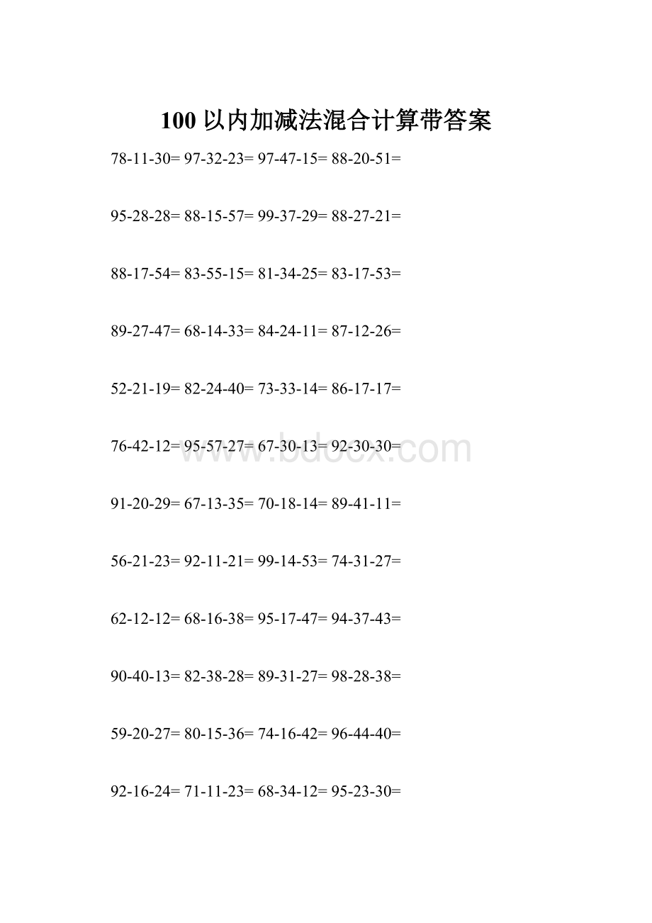 100以内加减法混合计算带答案.docx_第1页