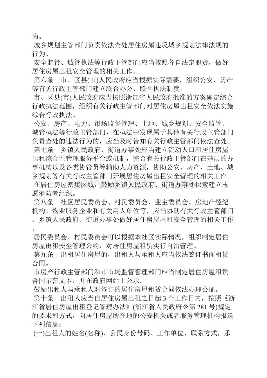 《杭州市居住房屋出租安全管理若干规定》全文.docx_第2页