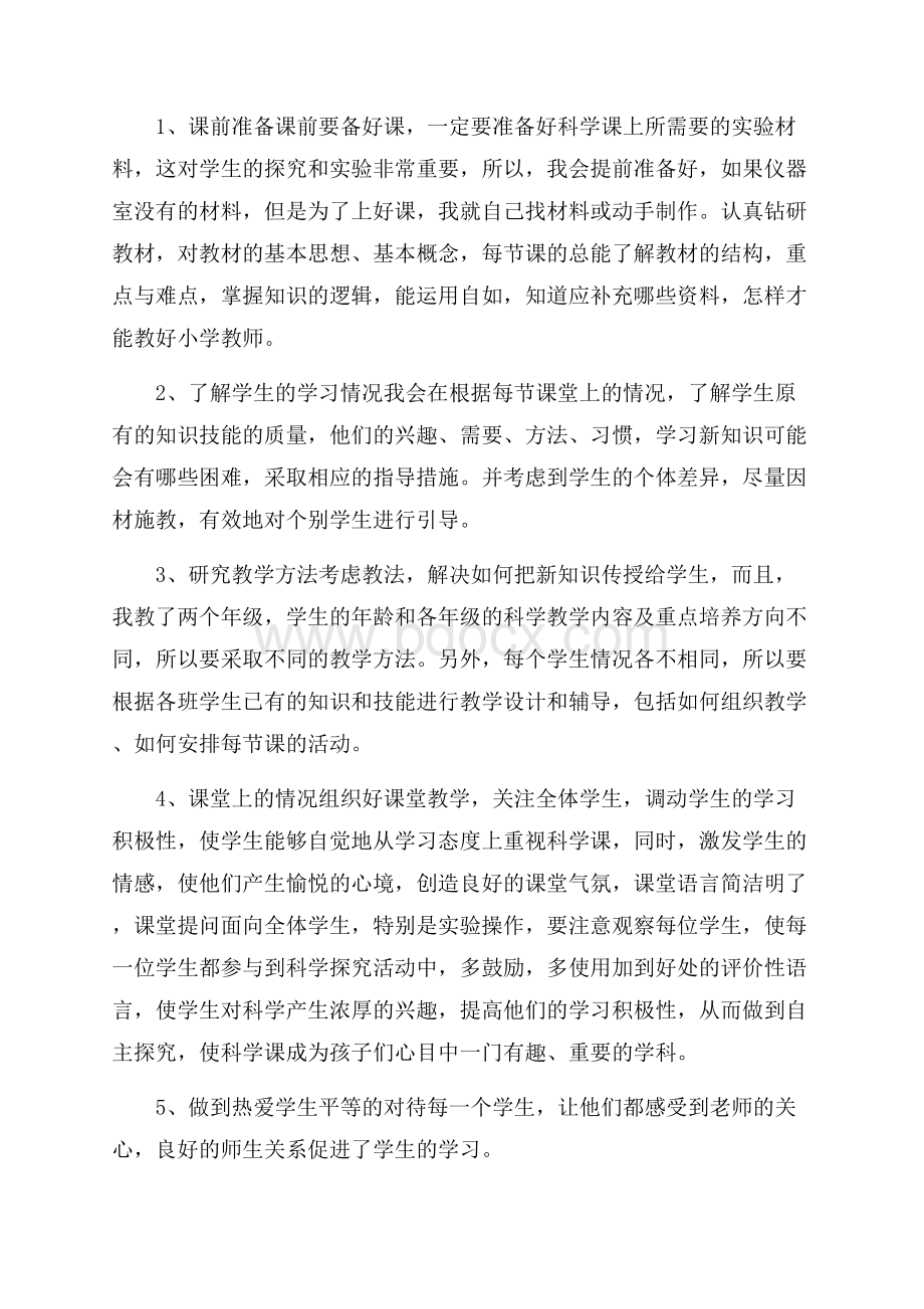 精选教育年终工作总结四篇.docx_第2页