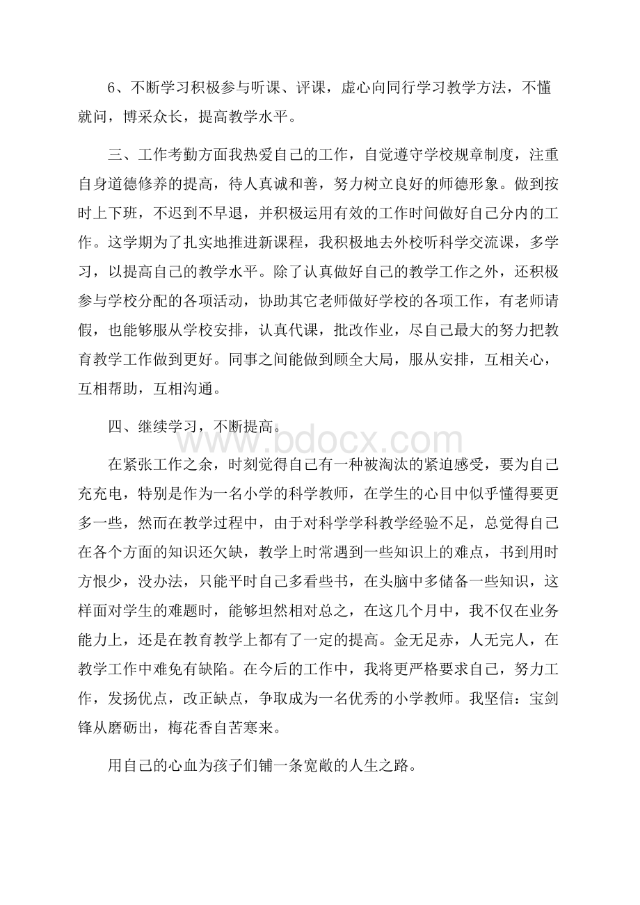 精选教育年终工作总结四篇.docx_第3页