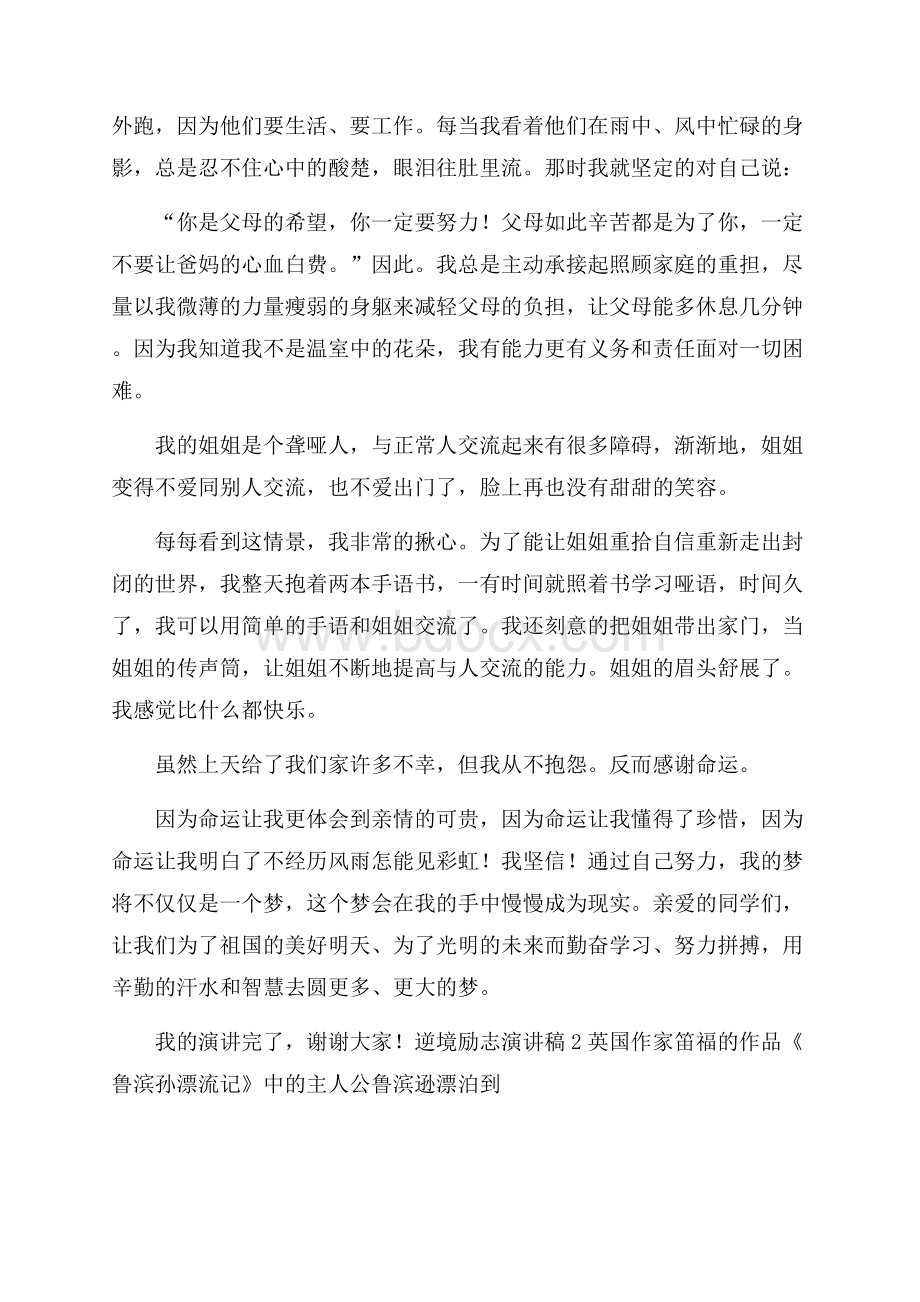 逆境励志演讲稿范文(精选3篇).docx_第2页