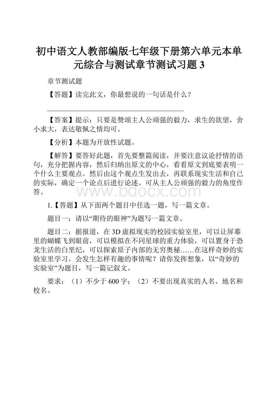 初中语文人教部编版七年级下册第六单元本单元综合与测试章节测试习题3.docx_第1页