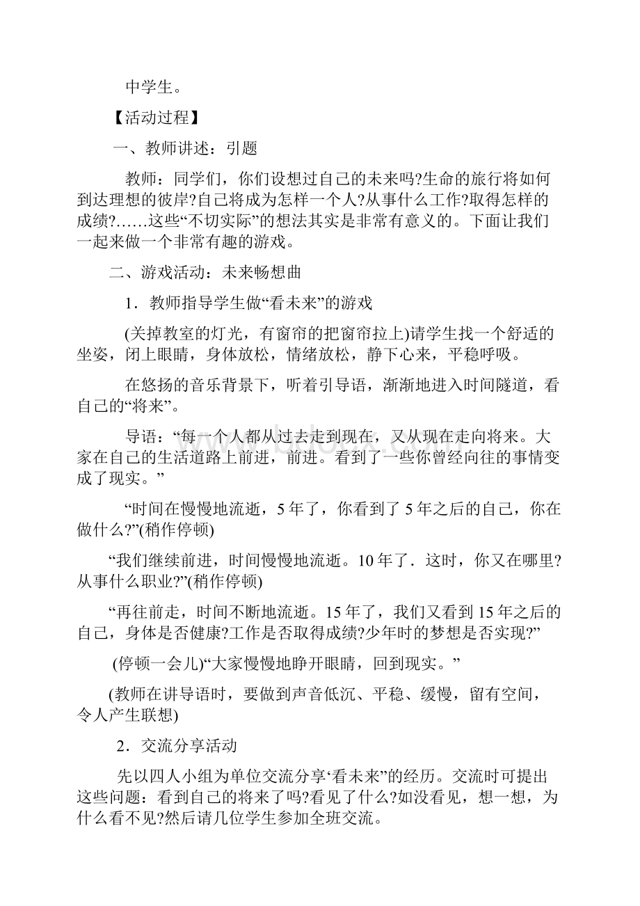 高中生健康教育教师教案.docx_第2页