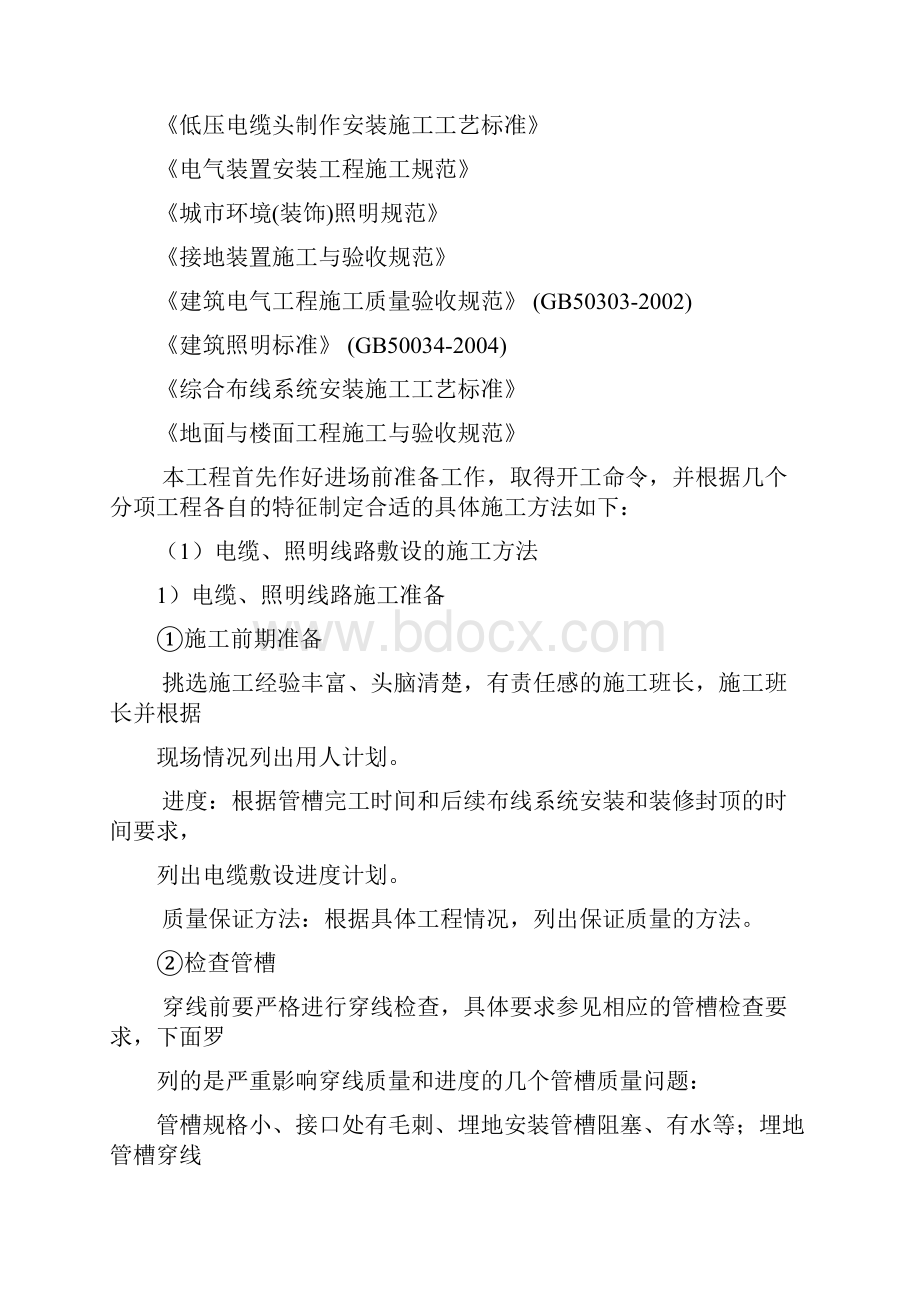 路桥亮化的施工组织设计.docx_第2页