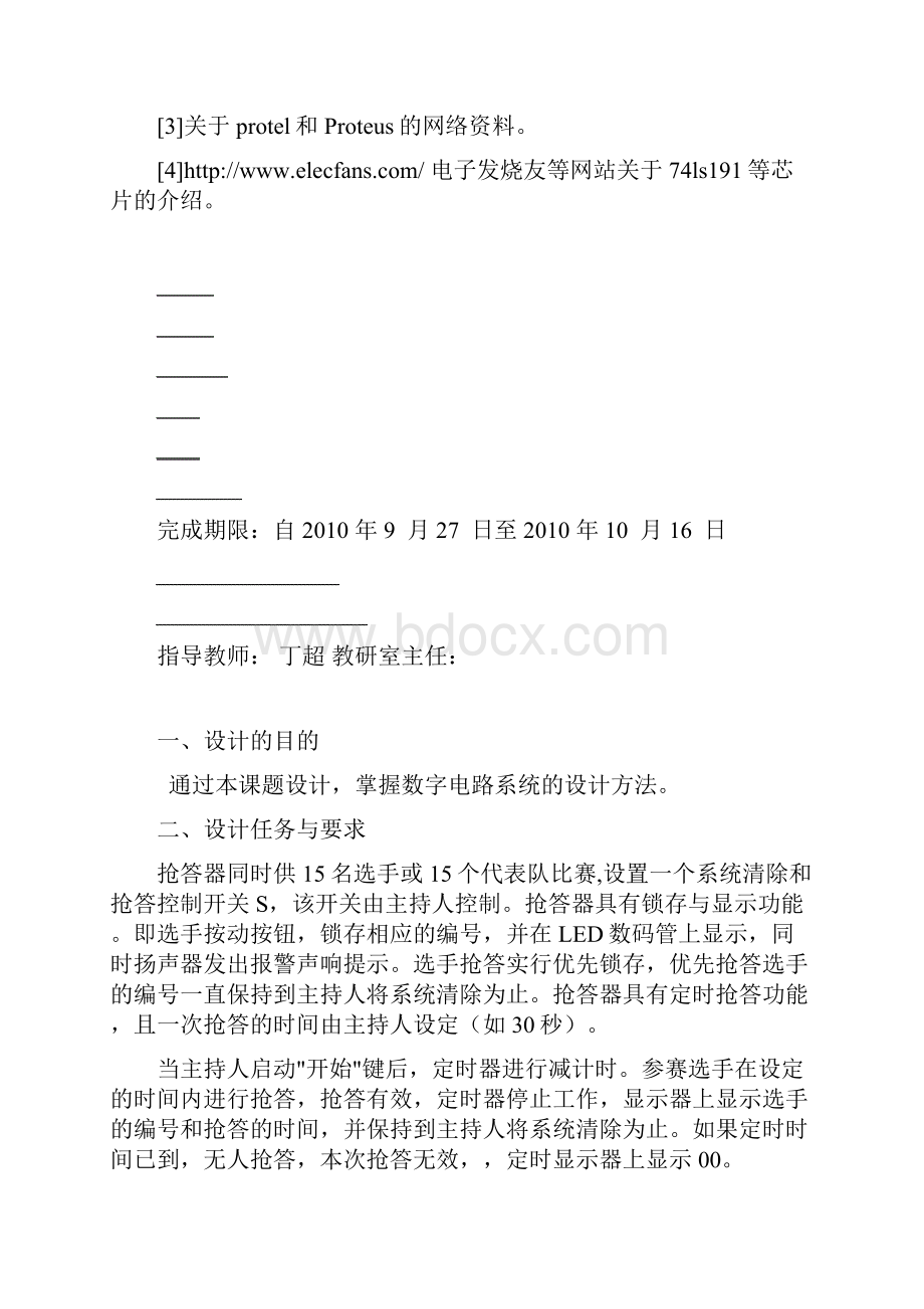 十五路抢答器设计自主设计.docx_第2页