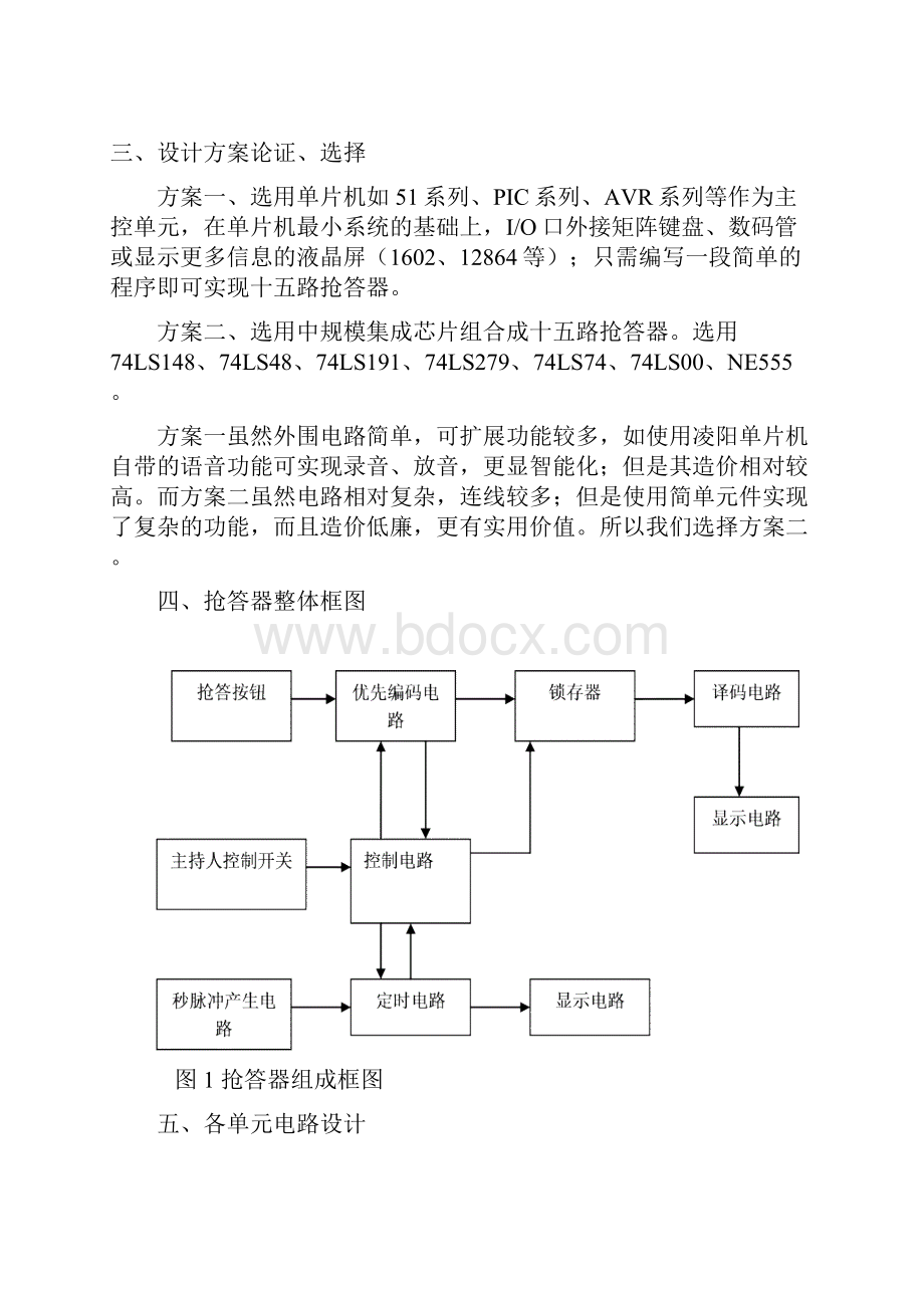 十五路抢答器设计自主设计.docx_第3页