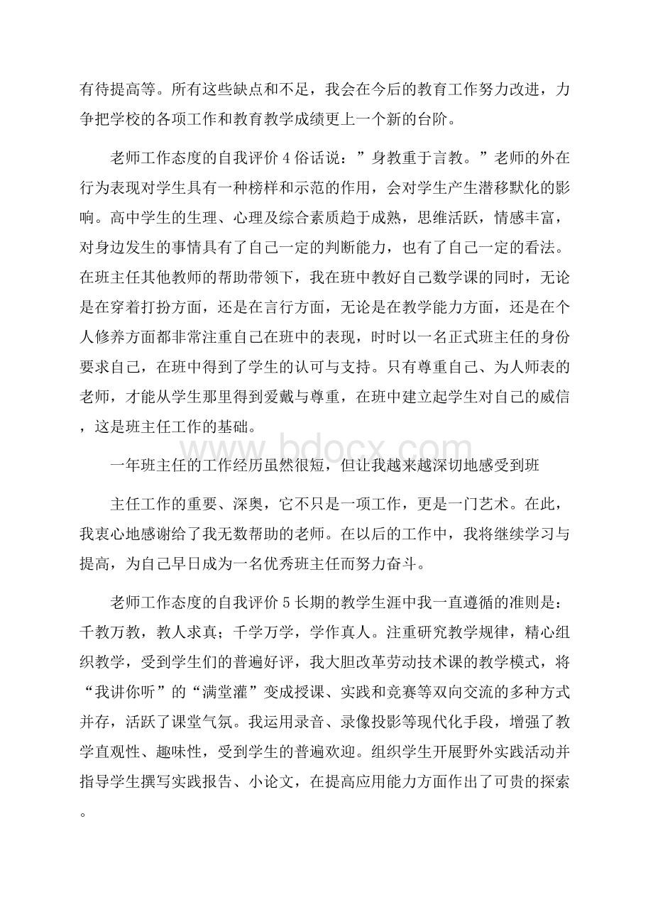 老师工作态度自我评价.docx_第3页