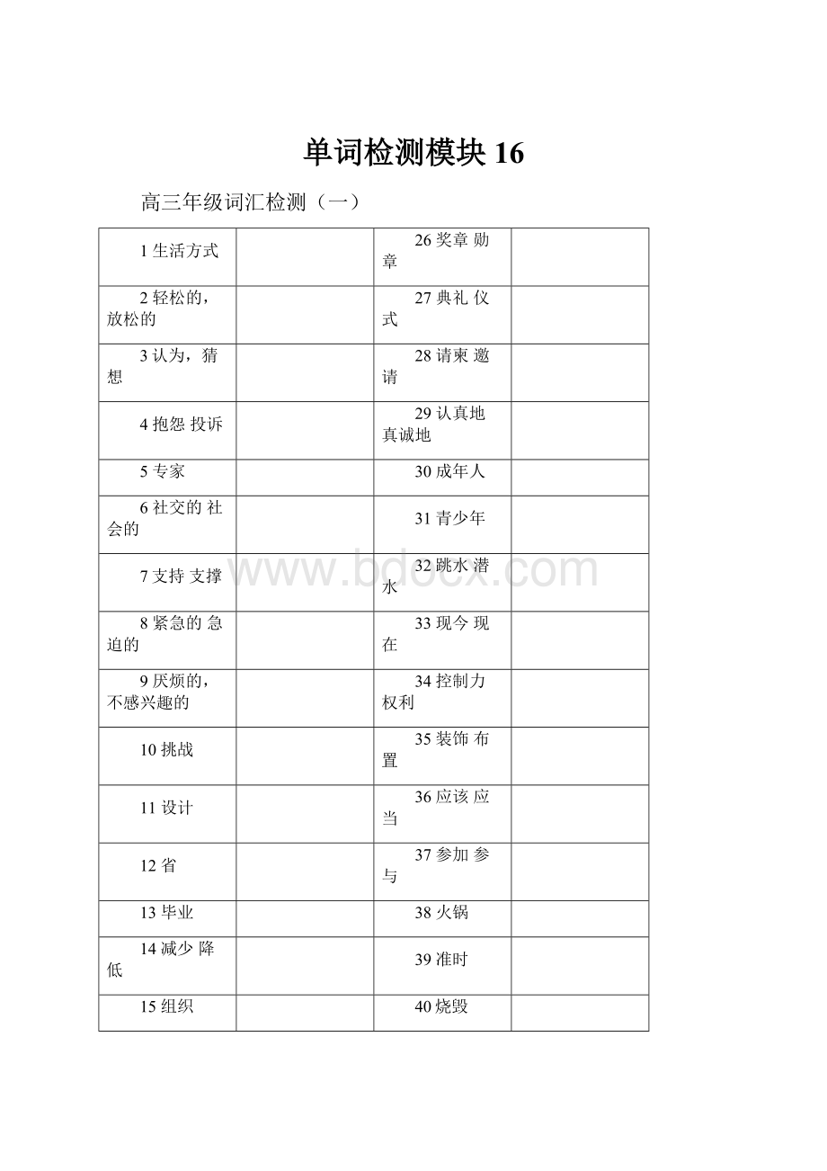 单词检测模块16.docx