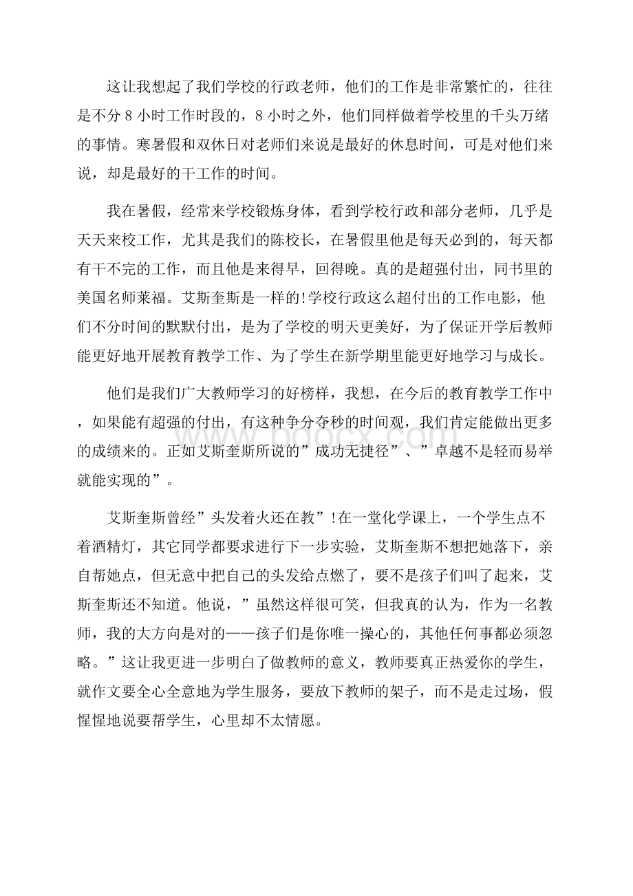 我的读书心得1000字范文5篇.docx_第2页