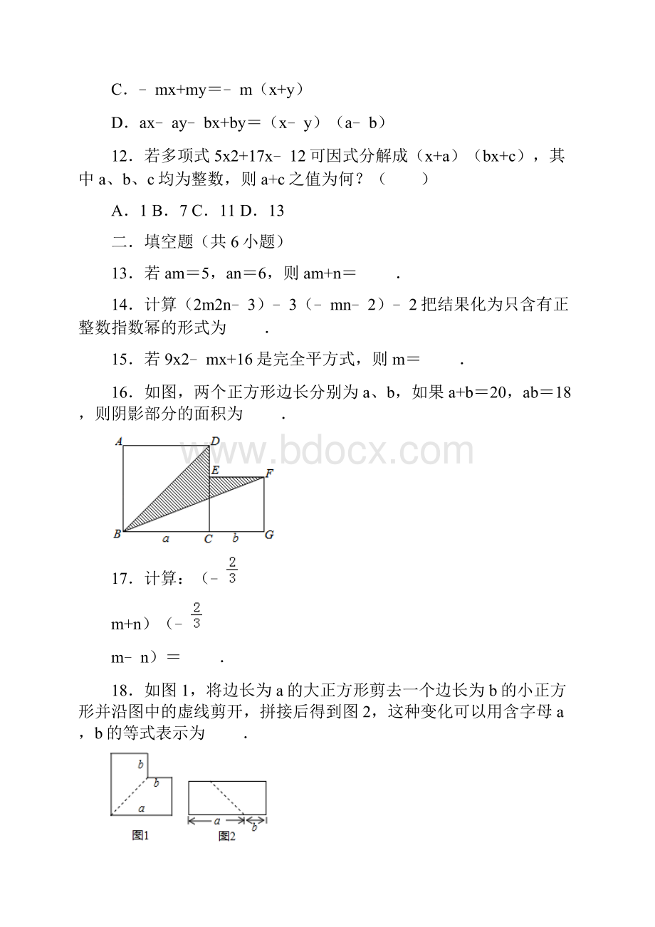 《第14章 整式的乘法与因式分解》 单元练习卷解析版.docx_第3页