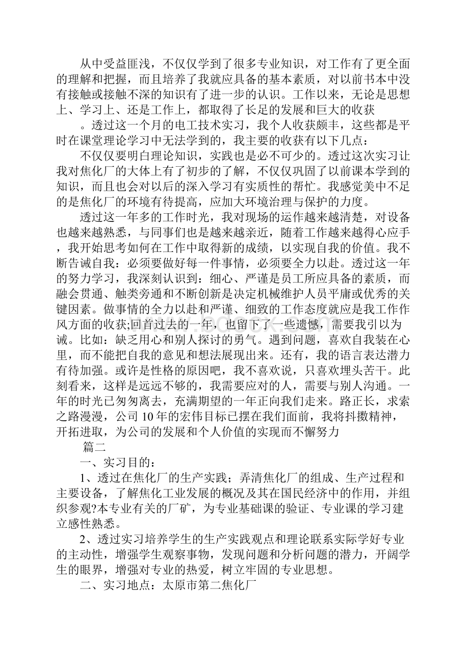 九月焦化厂实习报告三篇.docx_第2页