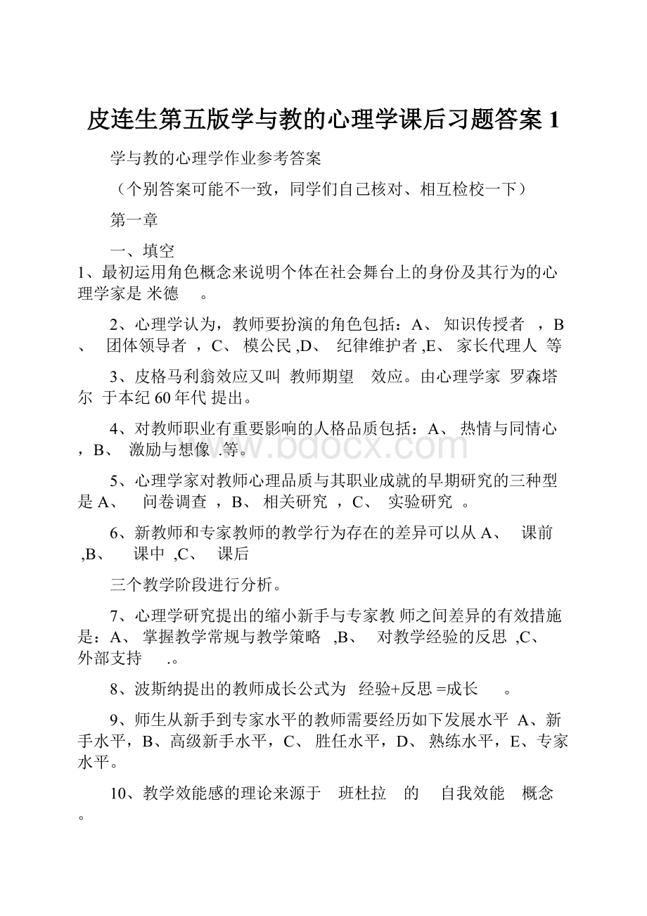 皮连生第五版学与教的心理学课后习题答案1.docx