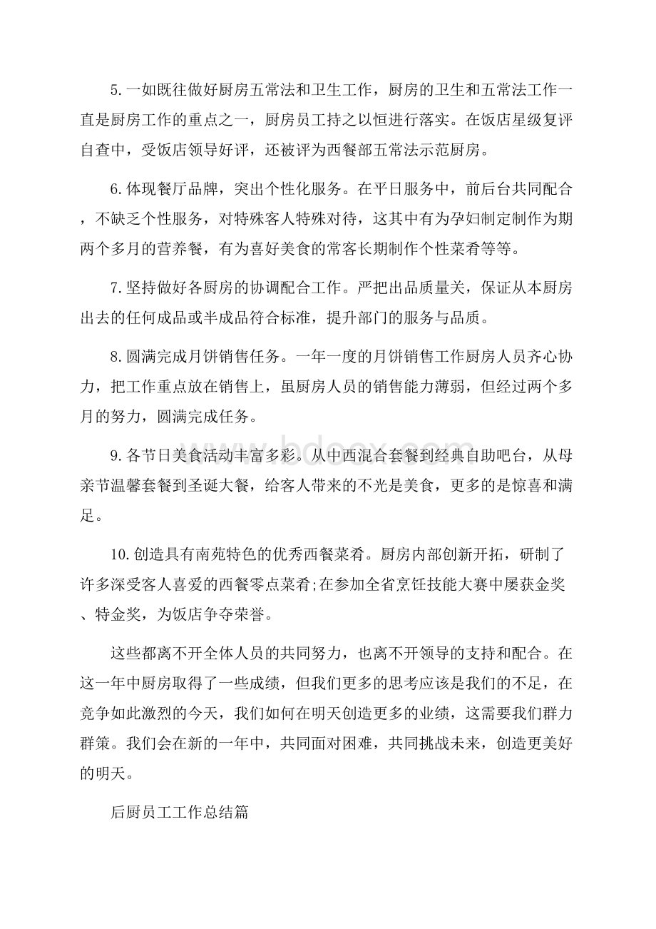 后厨员工工作总结.docx_第2页