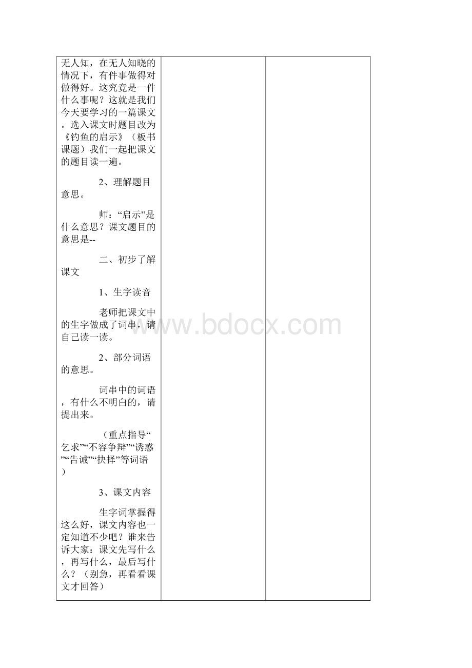 五年级语文上单元 四备课设计.docx_第2页