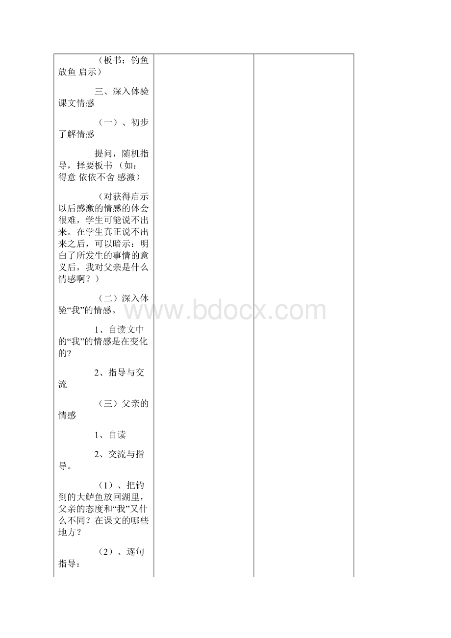 五年级语文上单元 四备课设计.docx_第3页