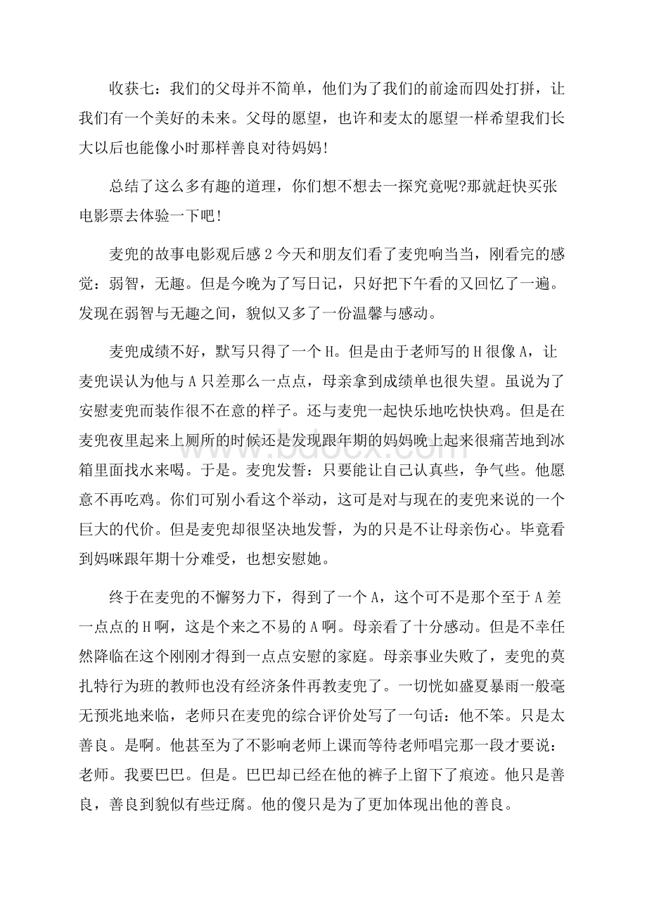 麦兜的故事电影观后感5篇.docx_第2页