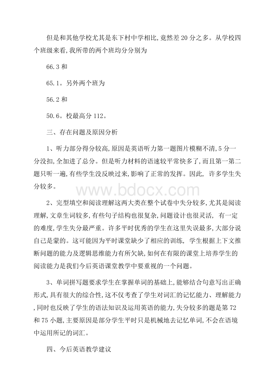 第二学期英语试卷质量教学总结.docx_第2页