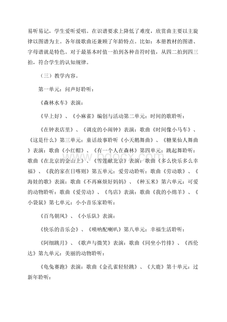 二年级音乐教师工作计划模板五篇.docx_第2页