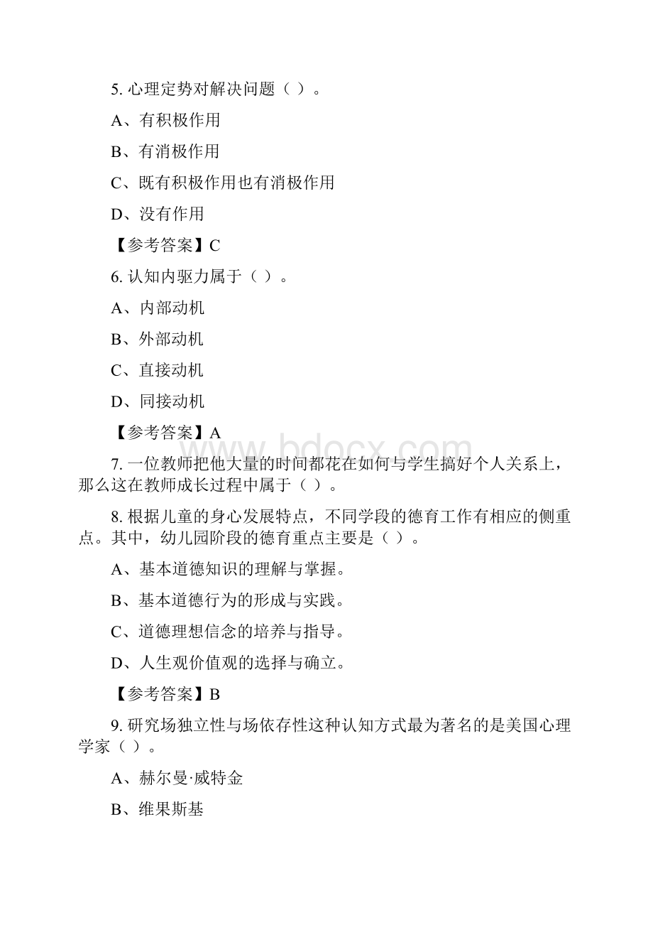 江西省南昌市《学前教育基础知识》教师教育与答案.docx_第2页