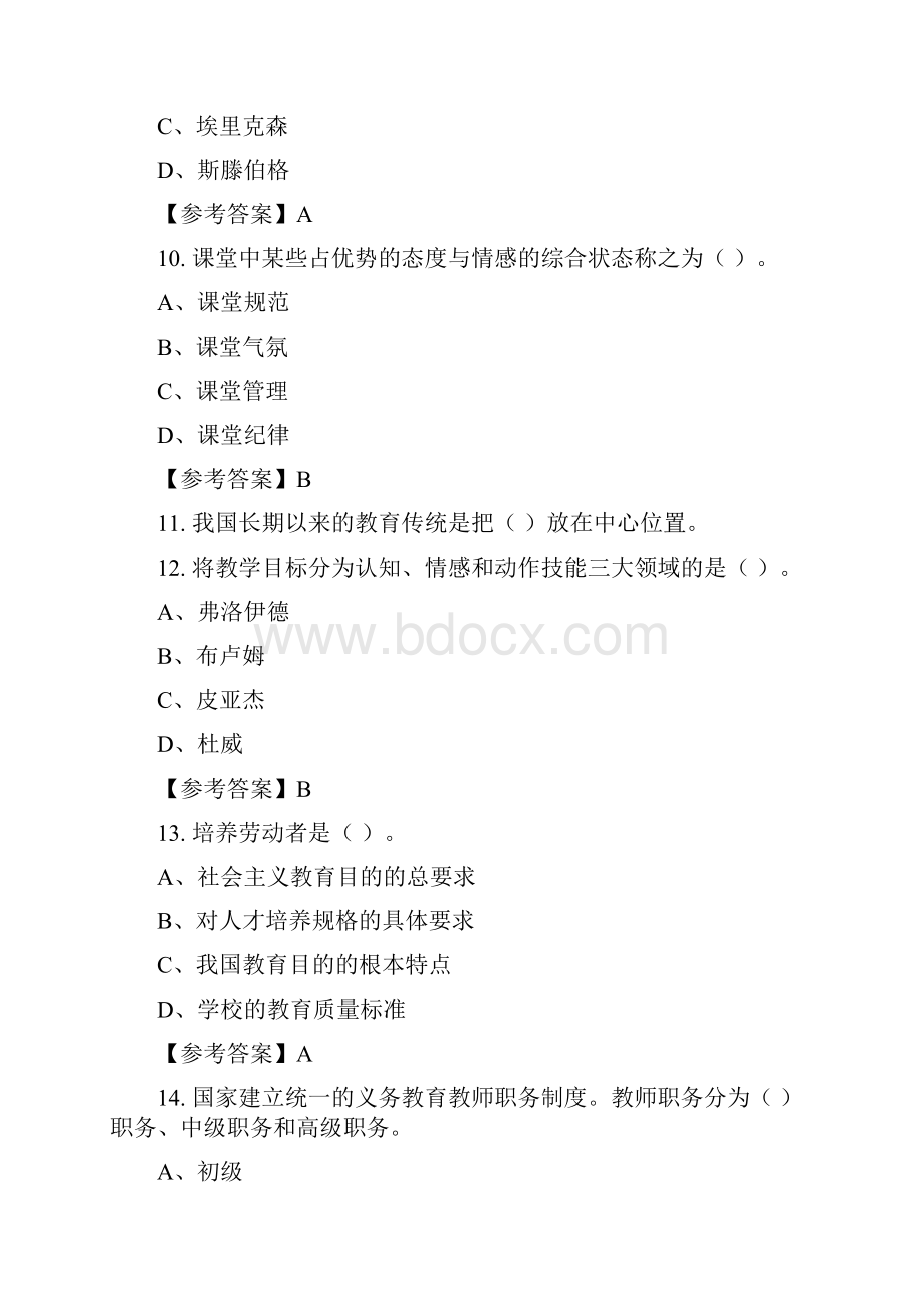 江西省南昌市《学前教育基础知识》教师教育与答案.docx_第3页