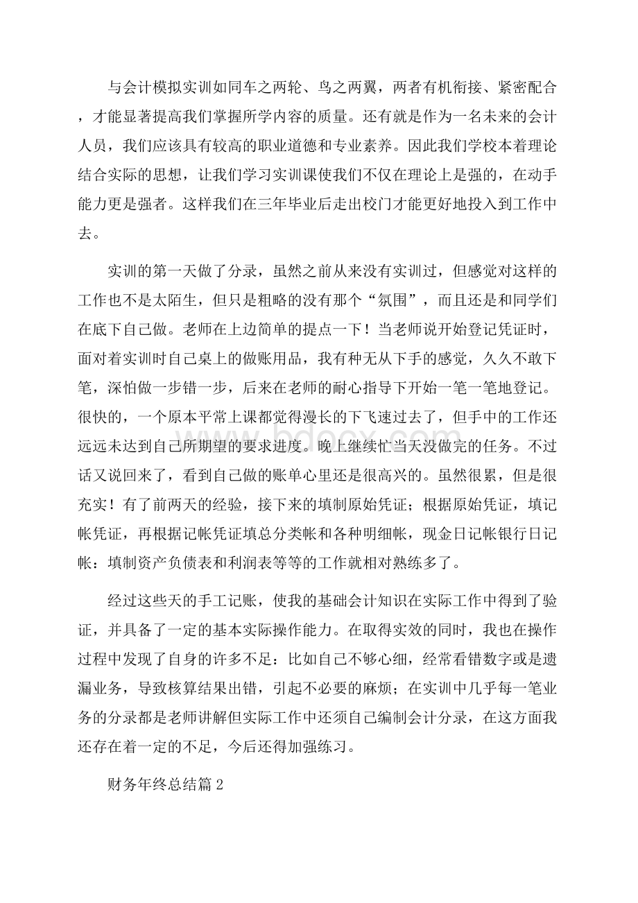 热门财务年终总结4篇.docx_第2页