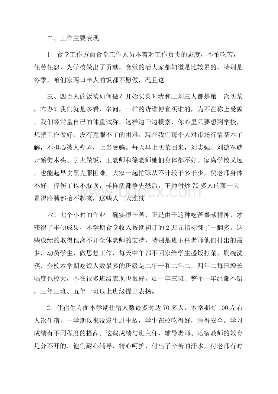 学校后勤的年终工作总结.docx_第2页