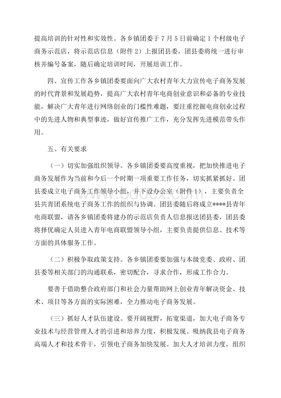 关于大力推进全县共青团系统电子商务产业发展的实施方案.docx_第3页