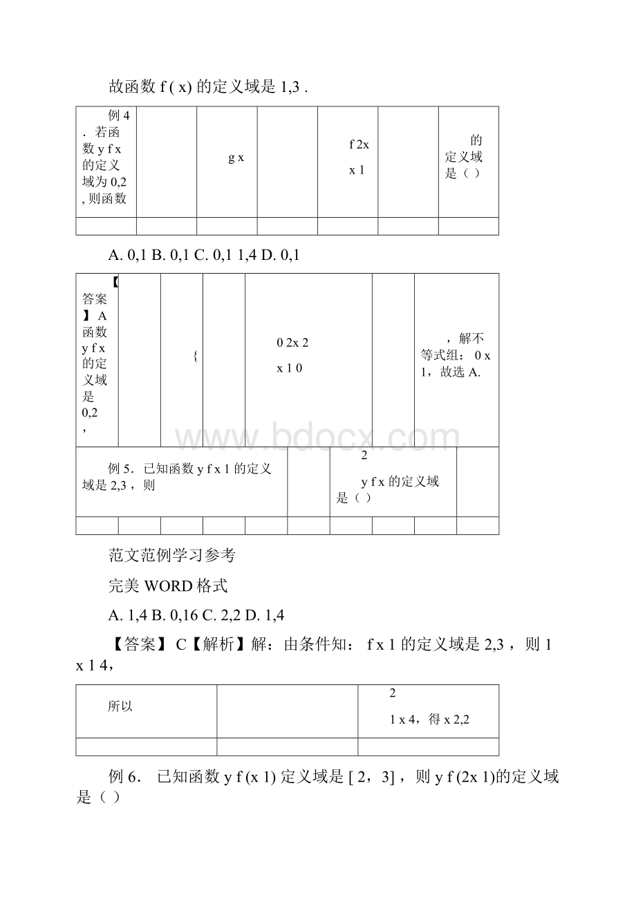 必修一数学定义域值域解析式求法例题习题附答案解析.docx_第3页