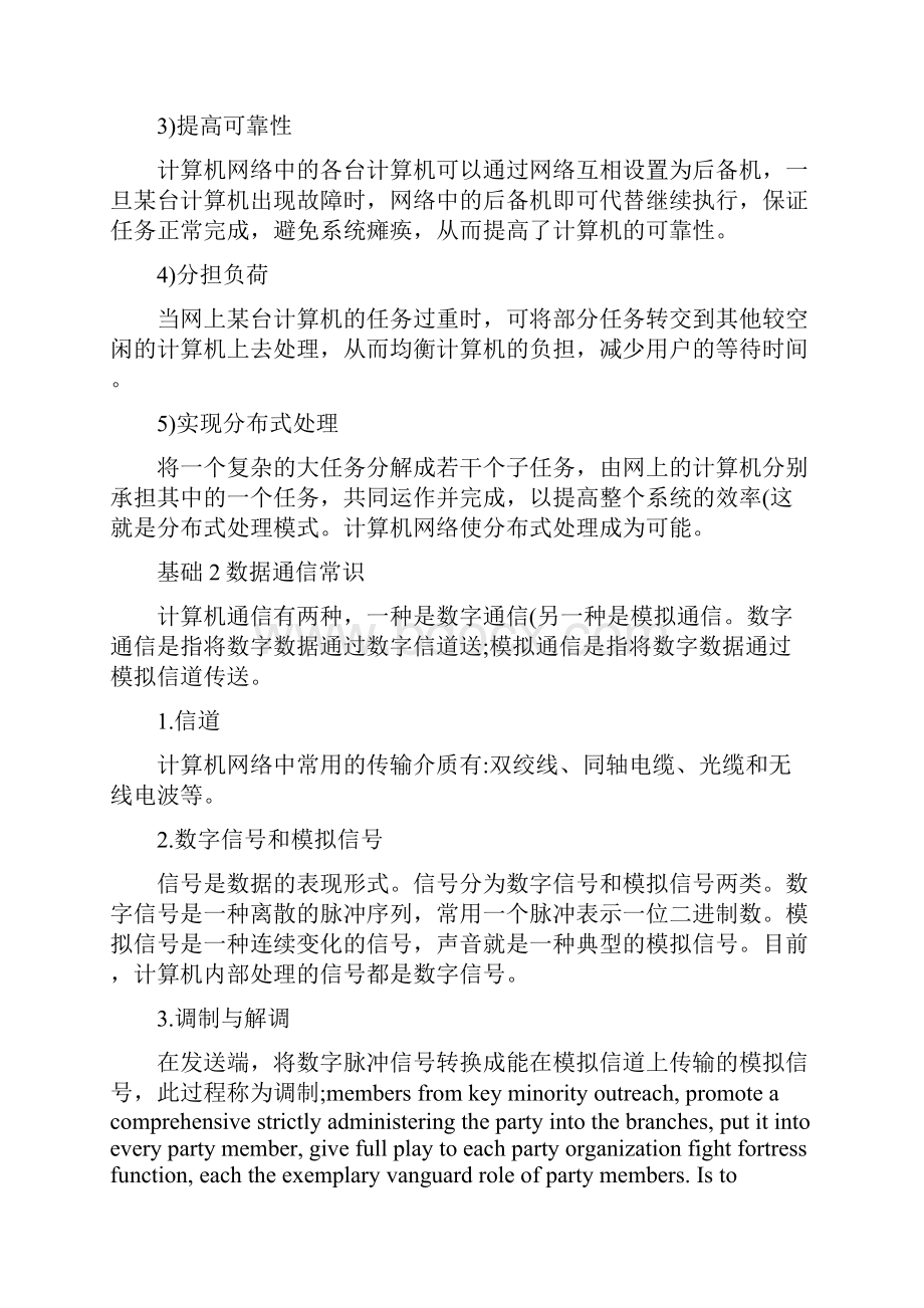 计算机一级网络基础知识.docx_第2页