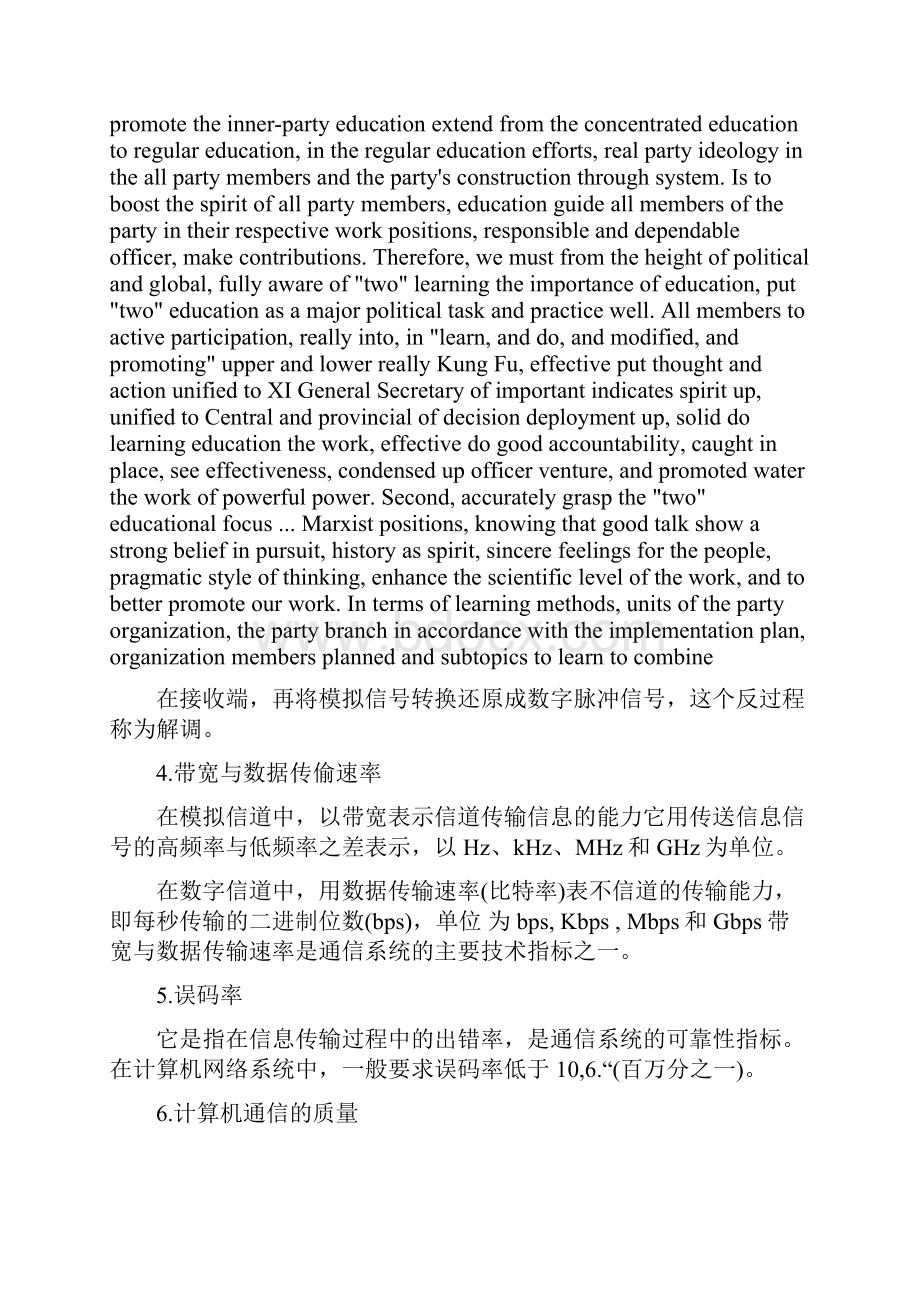 计算机一级网络基础知识.docx_第3页