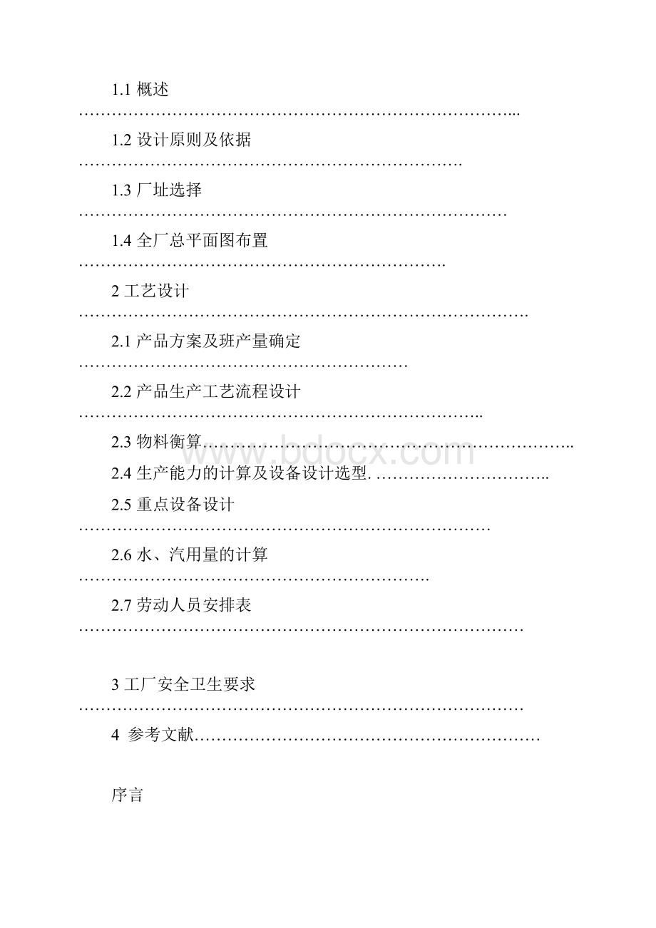 年产20万吨桔子汁饮料毕业设计说明书doc.docx_第2页