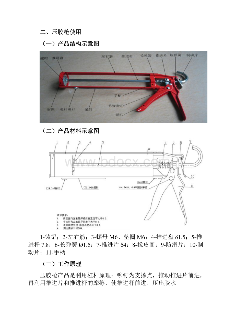 窗户打胶施工方法.docx_第2页