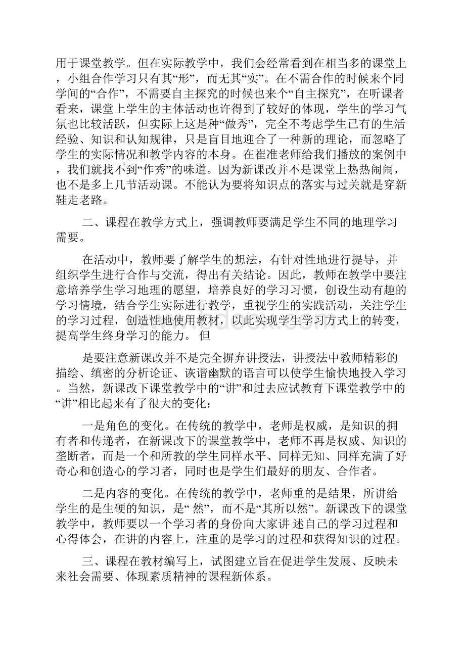 高中地理学习心得范文.docx_第2页