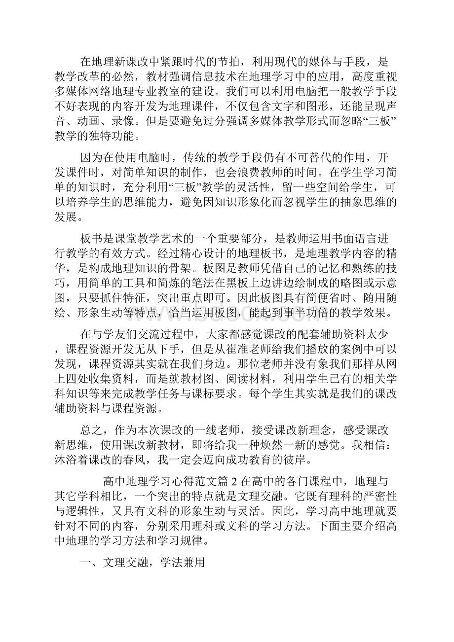 高中地理学习心得范文.docx_第3页