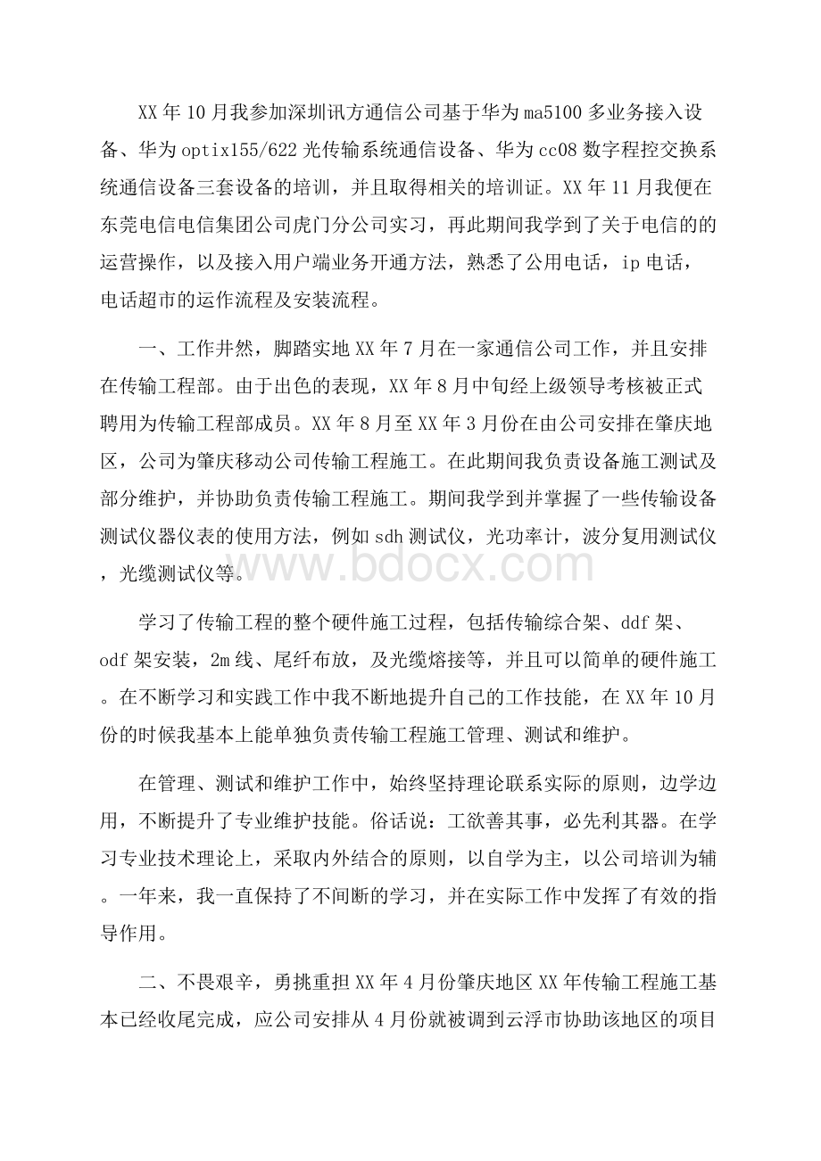 通信维护年度工作总结.docx_第3页