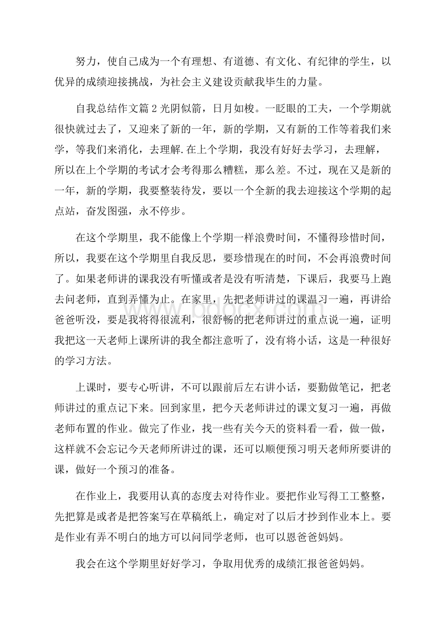 有关自我总结作文合集七篇.docx_第2页