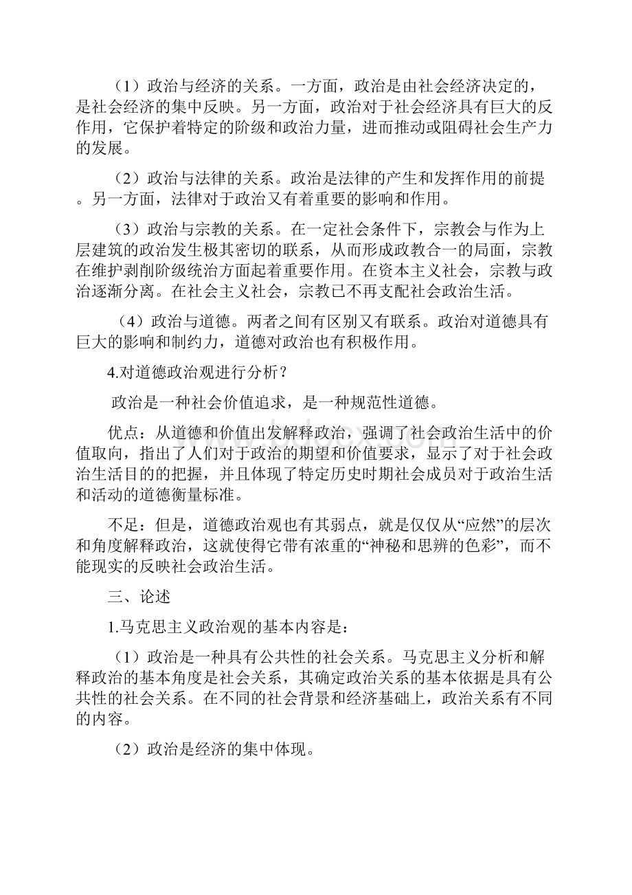 政治学基础课后习题参考答案.docx_第3页