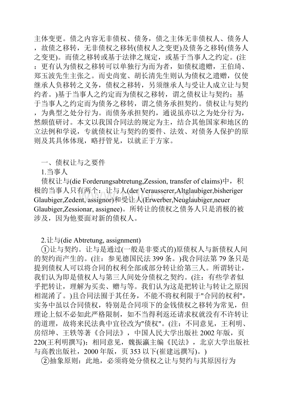 论债权让与契约与债务人保护原则.docx_第2页