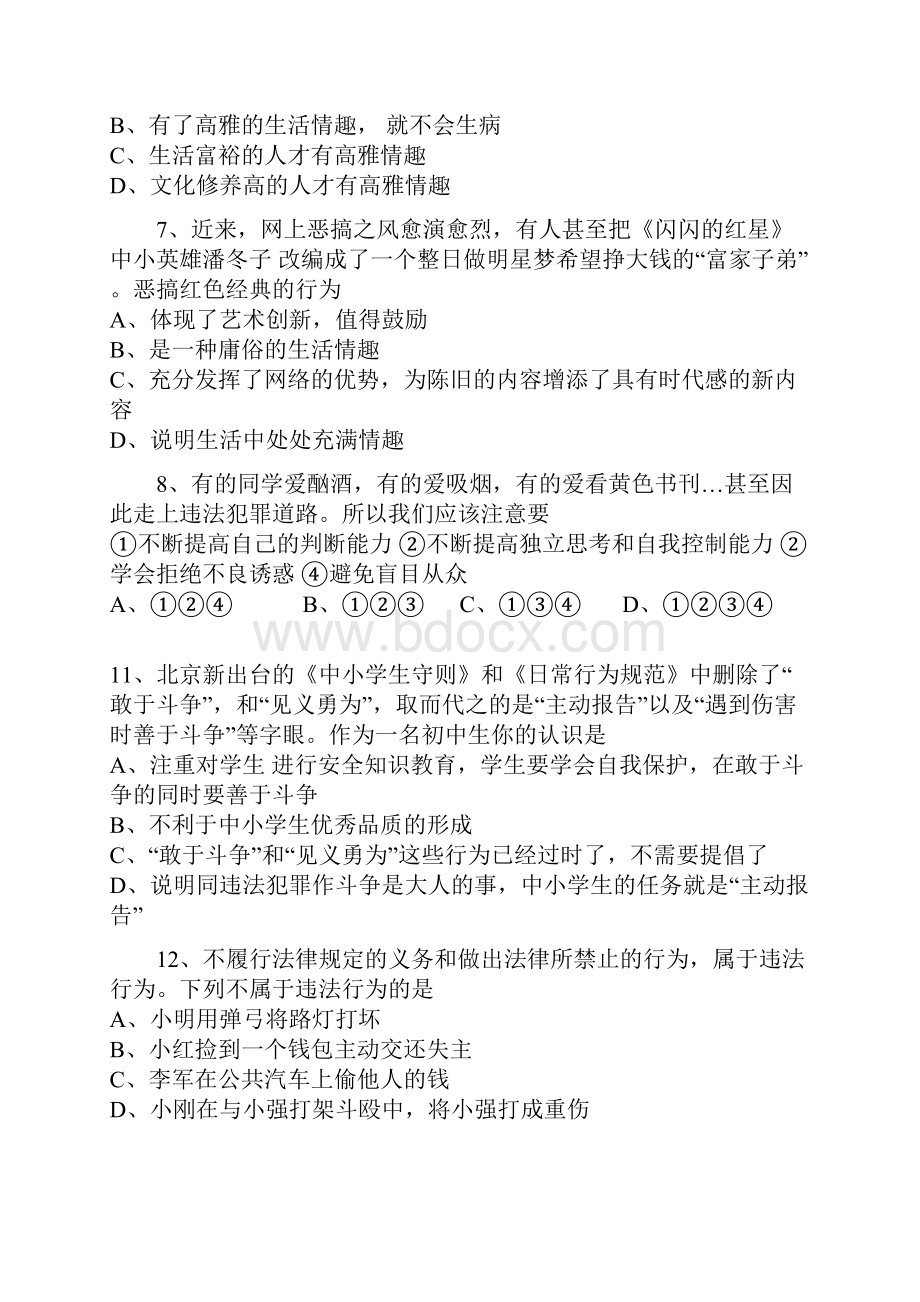 八年级下学期期末考试政治试题附答案.docx_第2页