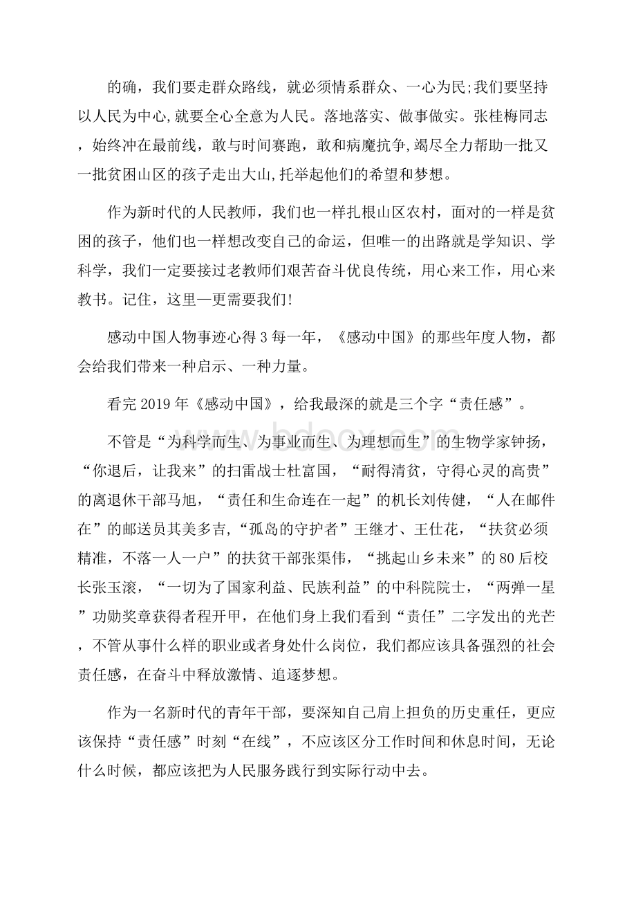 观感动中国人物事迹有感心得.docx_第3页