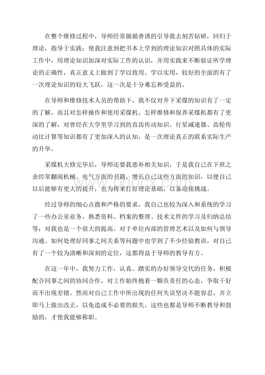 精品总结实习报告3篇.docx_第3页